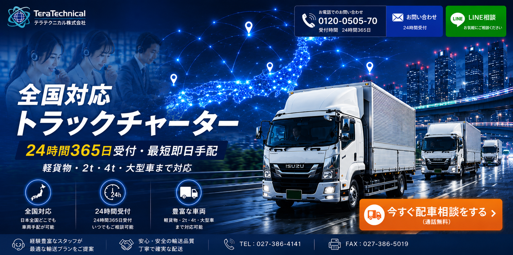 ChatGPT Image 2026年6月12日 22_58_12 | テラテクニカル株式会社 全国対応のトラックチャーターサービスの青い広告バナー。高速道路を走るトラックと日本地図のデジタル網が表示され、上部に連絡先アイコンが配置。