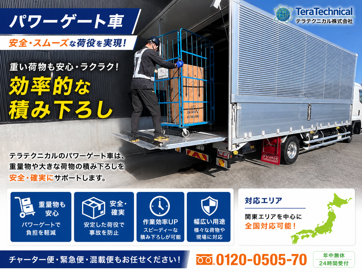 テラテクニカルのパワーゲート車で台車荷物を安全に積み下ろしする様子