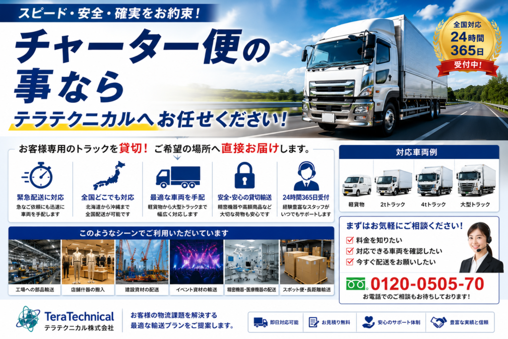 大きな白いトラックが高速道路を走る物流バナー。日本語の力強い文言と“24時間365日受付中”のバッジが目立つ情報提供用画像。