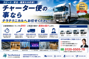 大きな白いトラックが高速道路を走る物流バナー。日本語の力強い文言と“24時間365日受付中”のバッジが目立つ情報提供用画像。