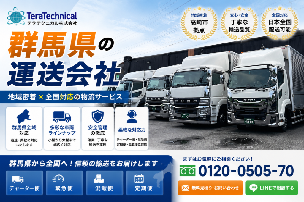 Promo banner for TeraTechnical logistics in Gunma, showing trucks lined up with company logo and large orange/blue Japanese text.