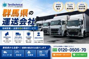 Promo banner for TeraTechnical logistics in Gunma, showing trucks lined up with company logo and large orange/blue Japanese text.